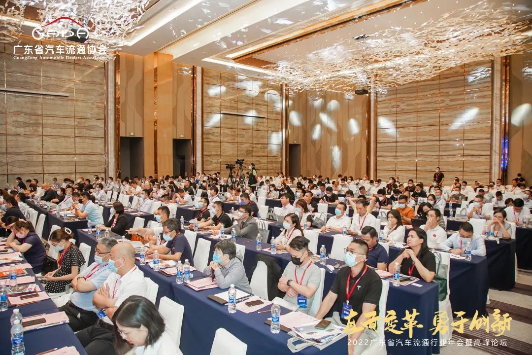 2022廣東省汽車流通協(xié)會行業(yè)年會暨高峰論壇