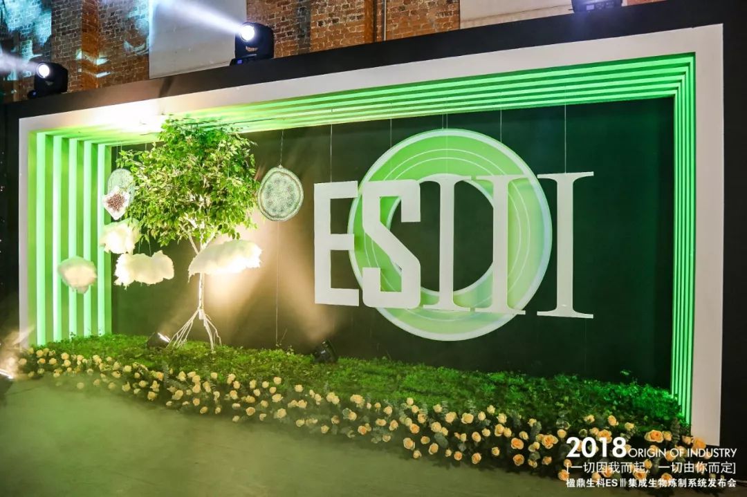 發(fā)布會(huì)活動(dòng)策劃案例：楹鼎生科ES Ⅲ集成生物煉制系統(tǒng)發(fā)布會(huì)