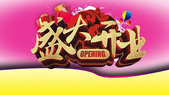 店鋪開(kāi)張活動(dòng)策劃方案怎么寫_店鋪開(kāi)張活動(dòng)怎么策劃