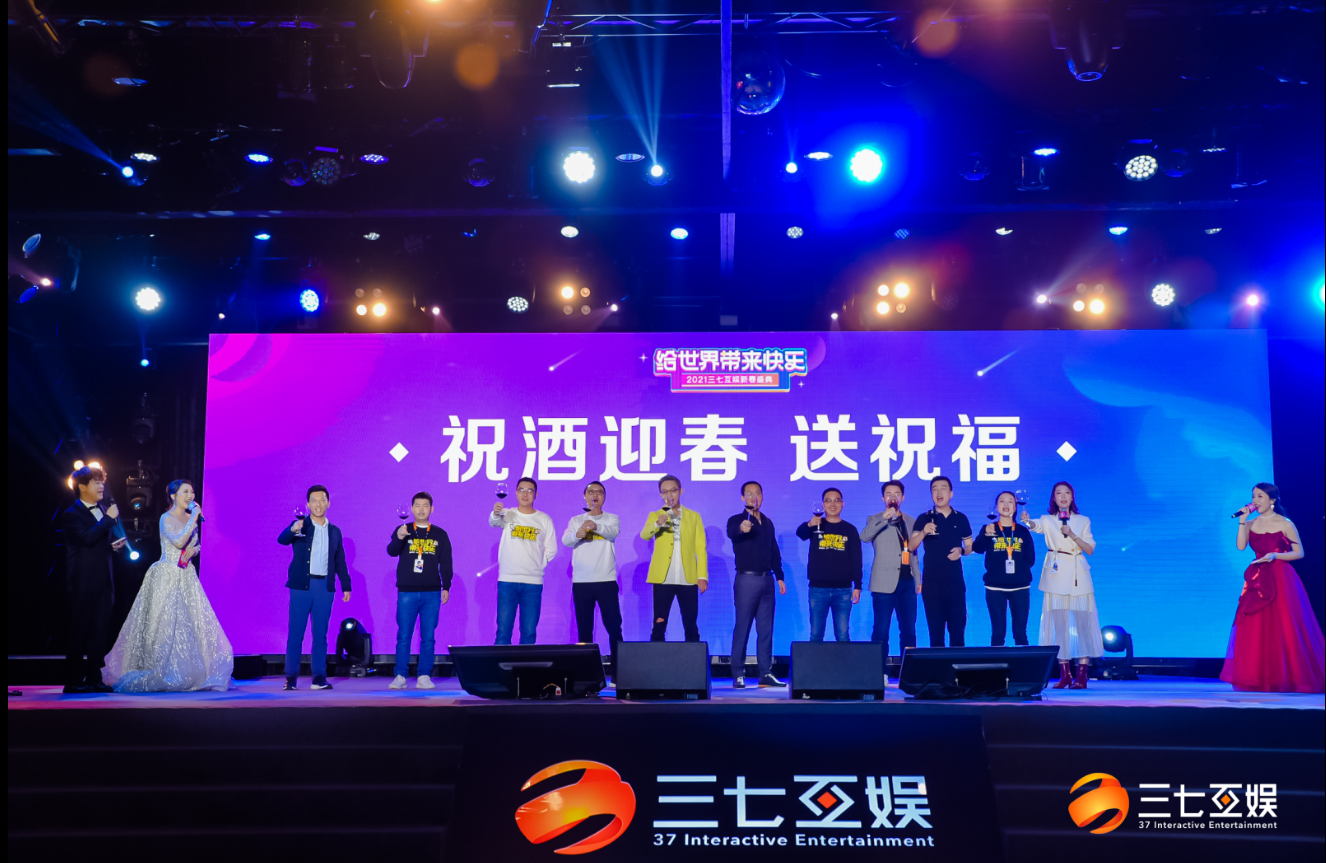 線上年會活動策劃案例：三七互娛新春盛典線上年會