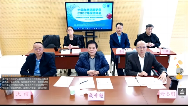 中國自然資源學(xué)會2022年學(xué)術(shù)年會在青島舉行