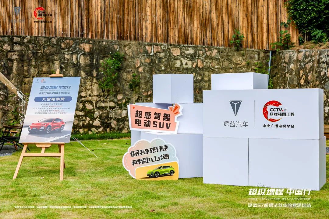 試駕體驗(yàn)活動(dòng)策劃公司：深藍(lán)S7超感試駕體驗(yàn)營深圳站