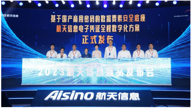 航天信息新產(chǎn)品發(fā)布會(huì)于7月11日召開