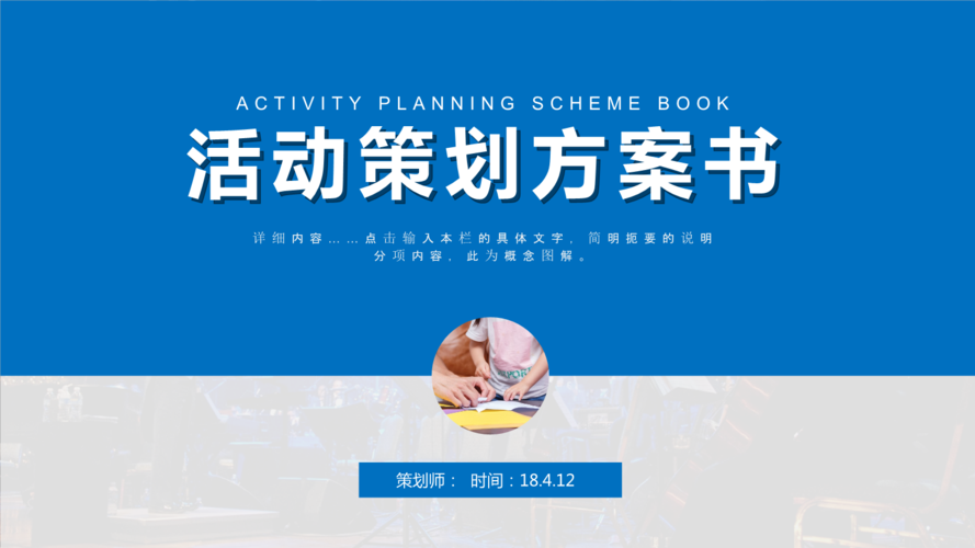 活動(dòng)策劃目的怎么寫(xiě)_活動(dòng)策劃目的有哪些