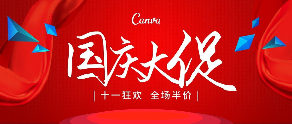 廣州商場國慶促銷活動策劃方案模板范文