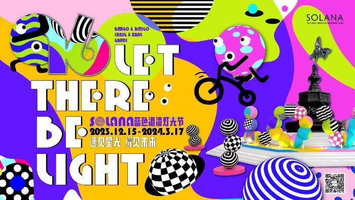 第十六屆藍(lán)色港灣燈光節(jié)暨周年慶耀幕開(kāi)啟